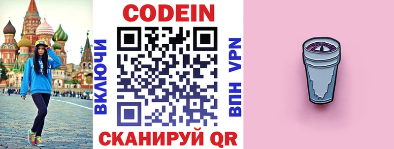 продажа наркотиков Муром Кодеиновый сироп Lean Purple Drank